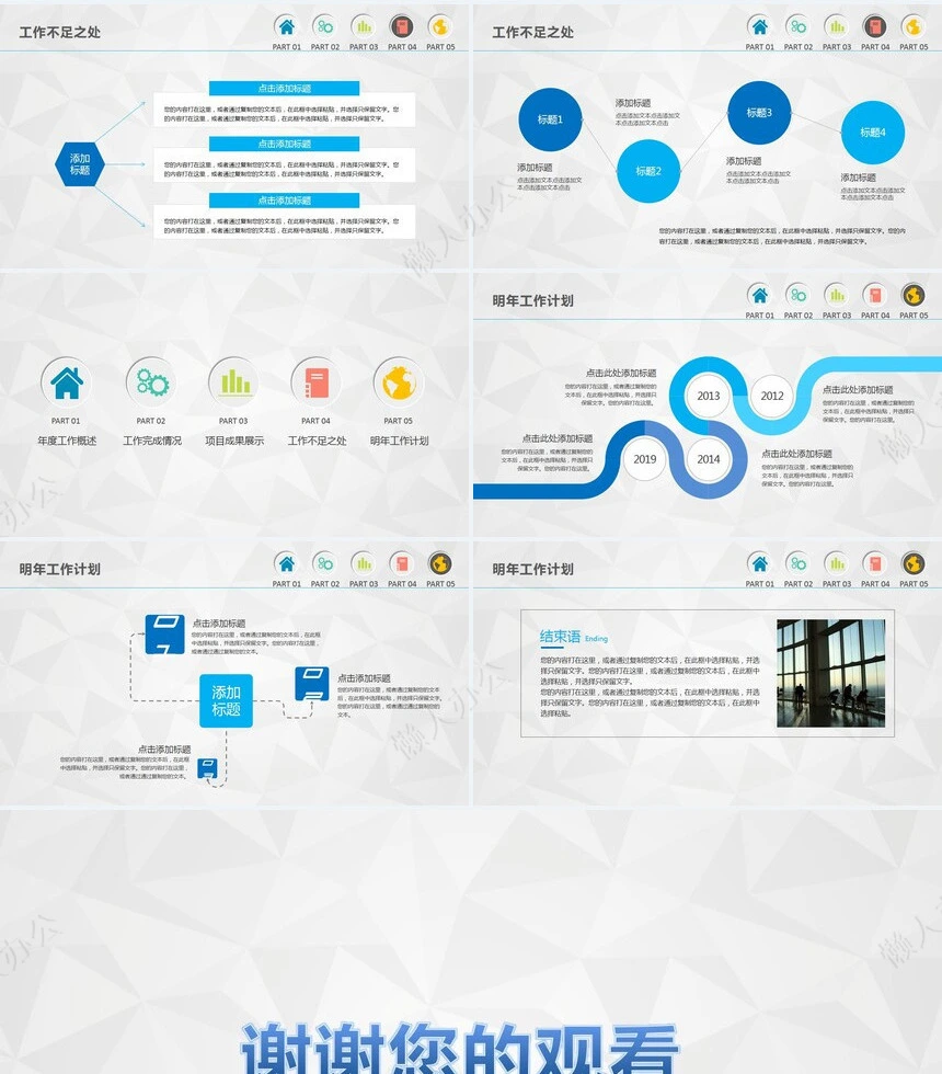 工作总结PPT通用模版(5)