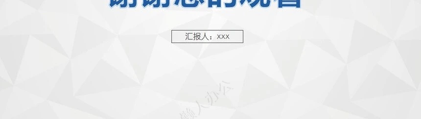 工作总结PPT通用模版(5)