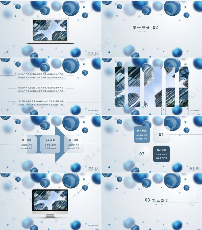 工作总结PPT通用模版(6)