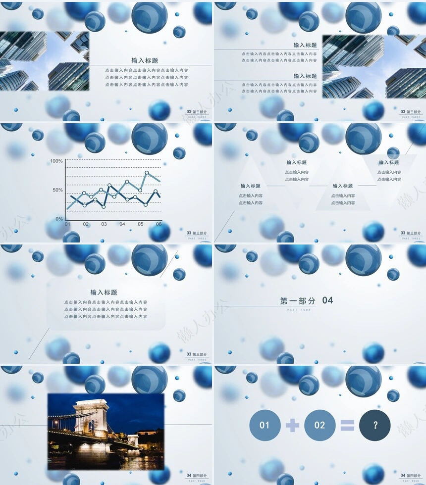 工作总结PPT通用模版(6)