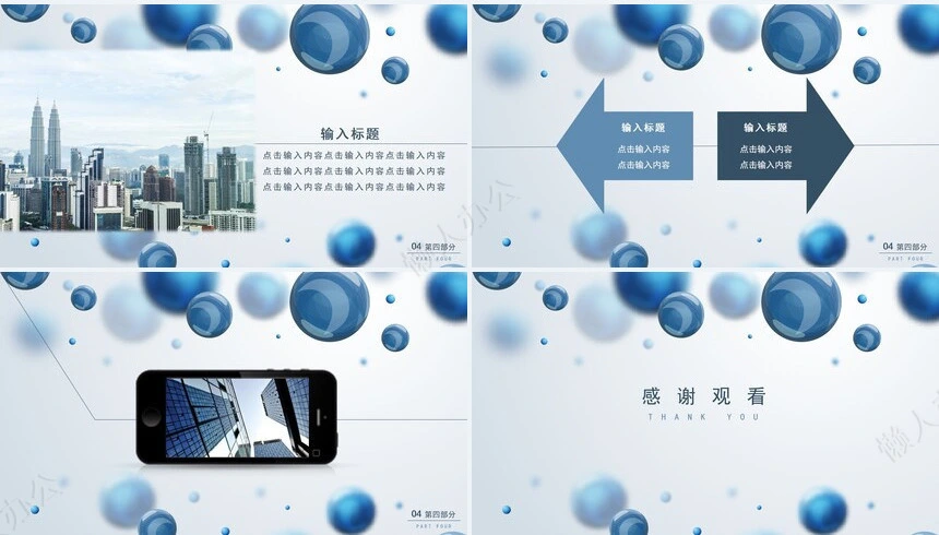 工作总结PPT通用模版(6)