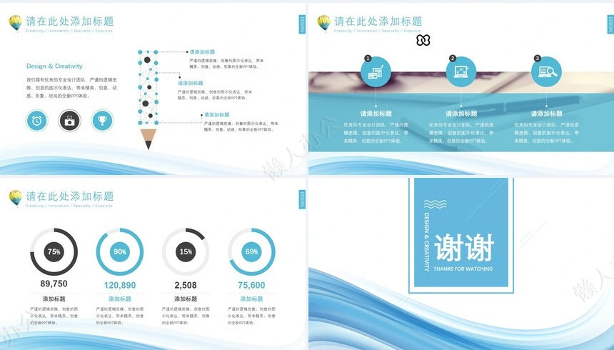 工作总结PPT通用模版(7)