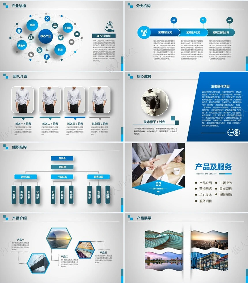 蓝色地球背景公司简介团队介绍组织架构PPT模板