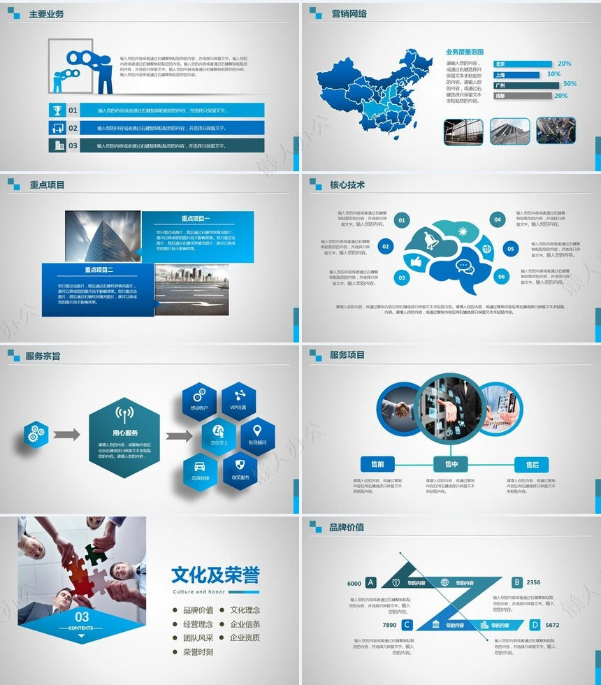 蓝色地球背景公司简介团队介绍组织架构PPT模板