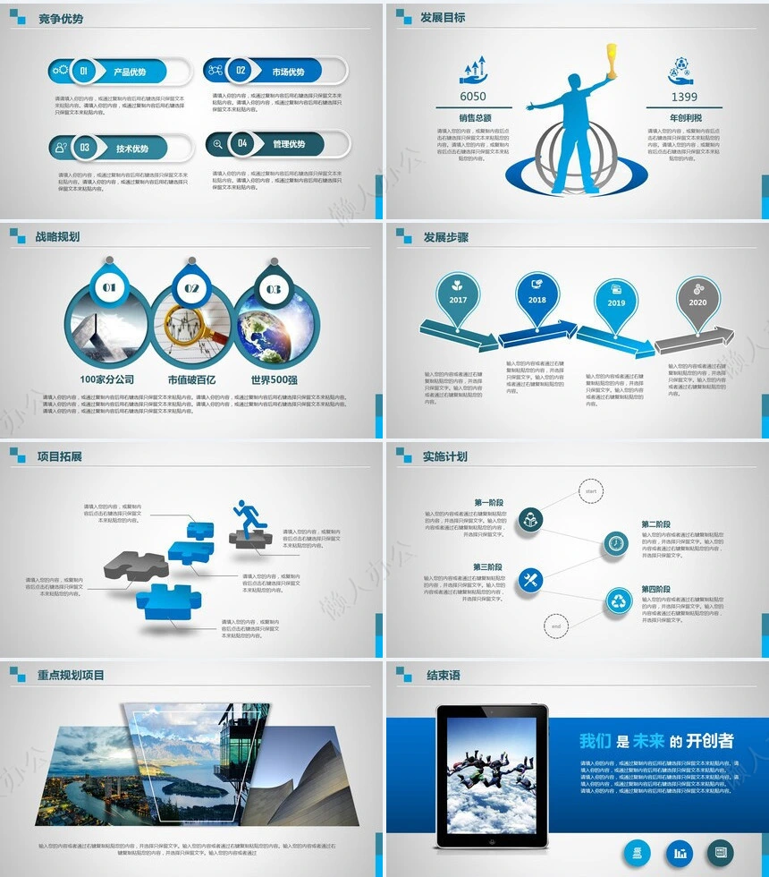 蓝色地球背景公司简介团队介绍组织架构PPT模板