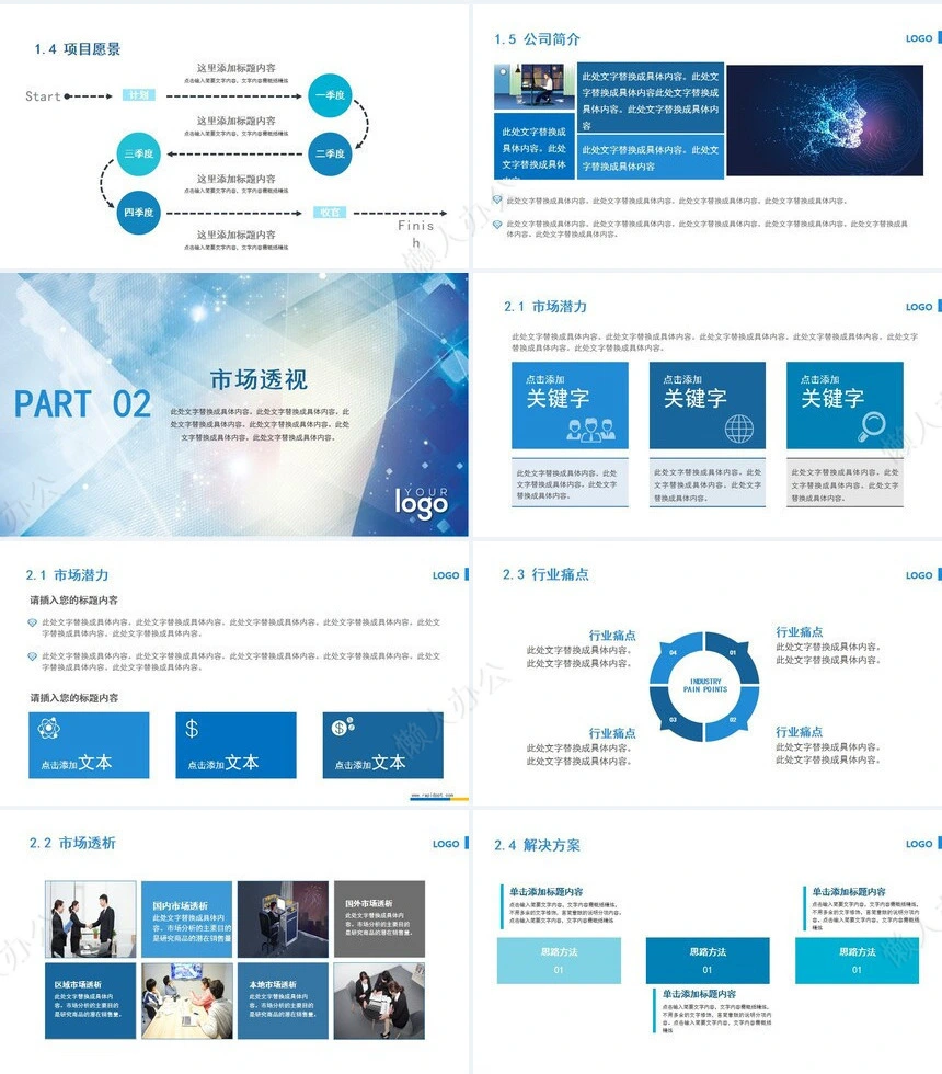 工作总结PPT通用模版(8)
