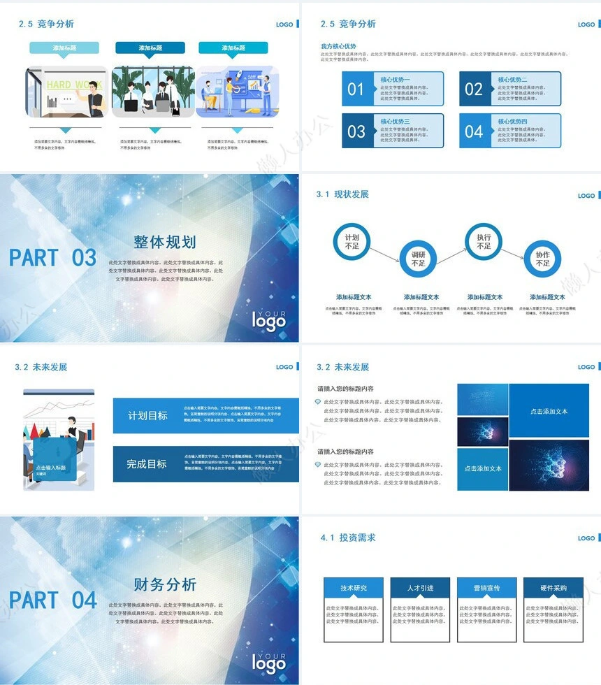 工作总结PPT通用模版(8)