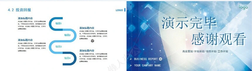 工作总结PPT通用模版(8)