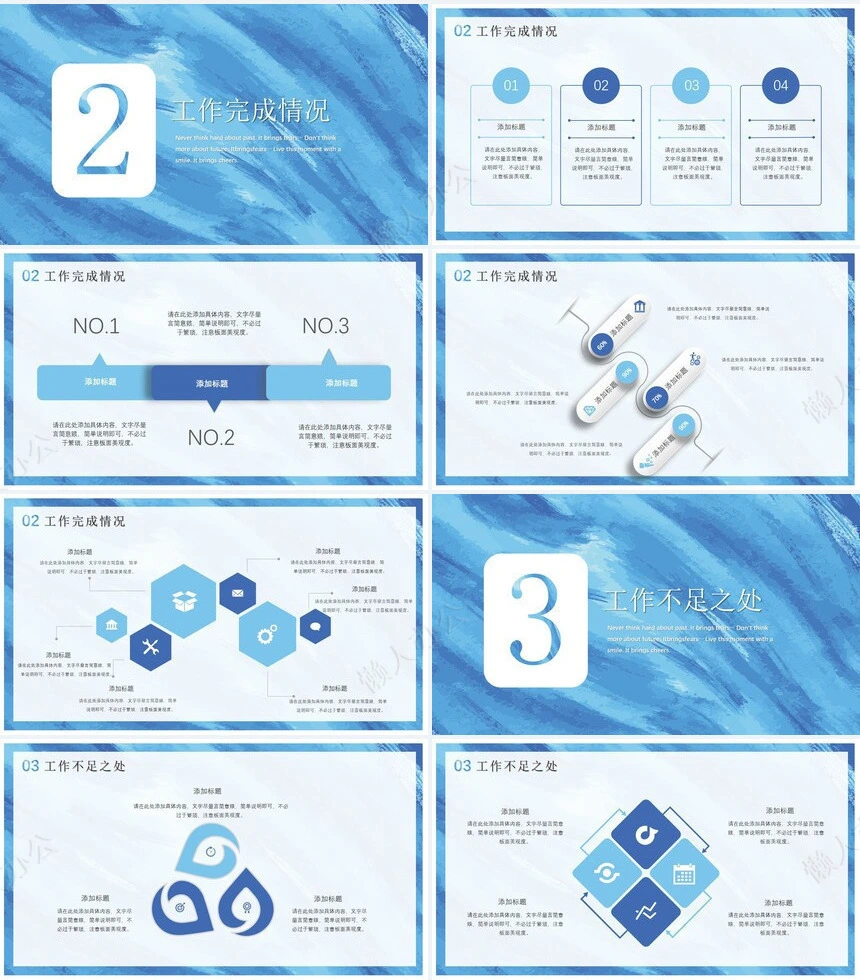 工作总结PPT通用模版(9)