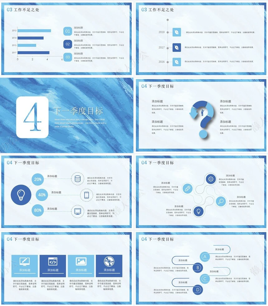 工作总结PPT通用模版(9)