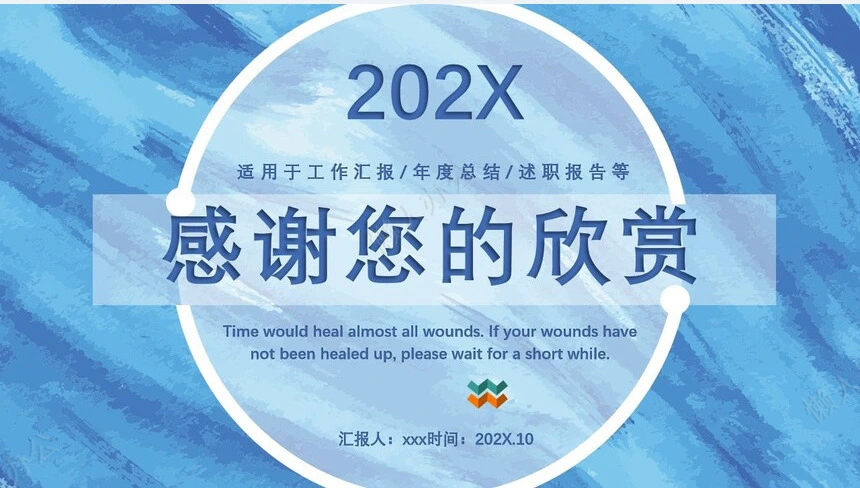 工作总结PPT通用模版(9)