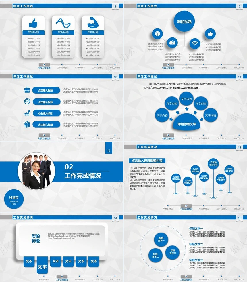 工作总结汇报PPT(10)