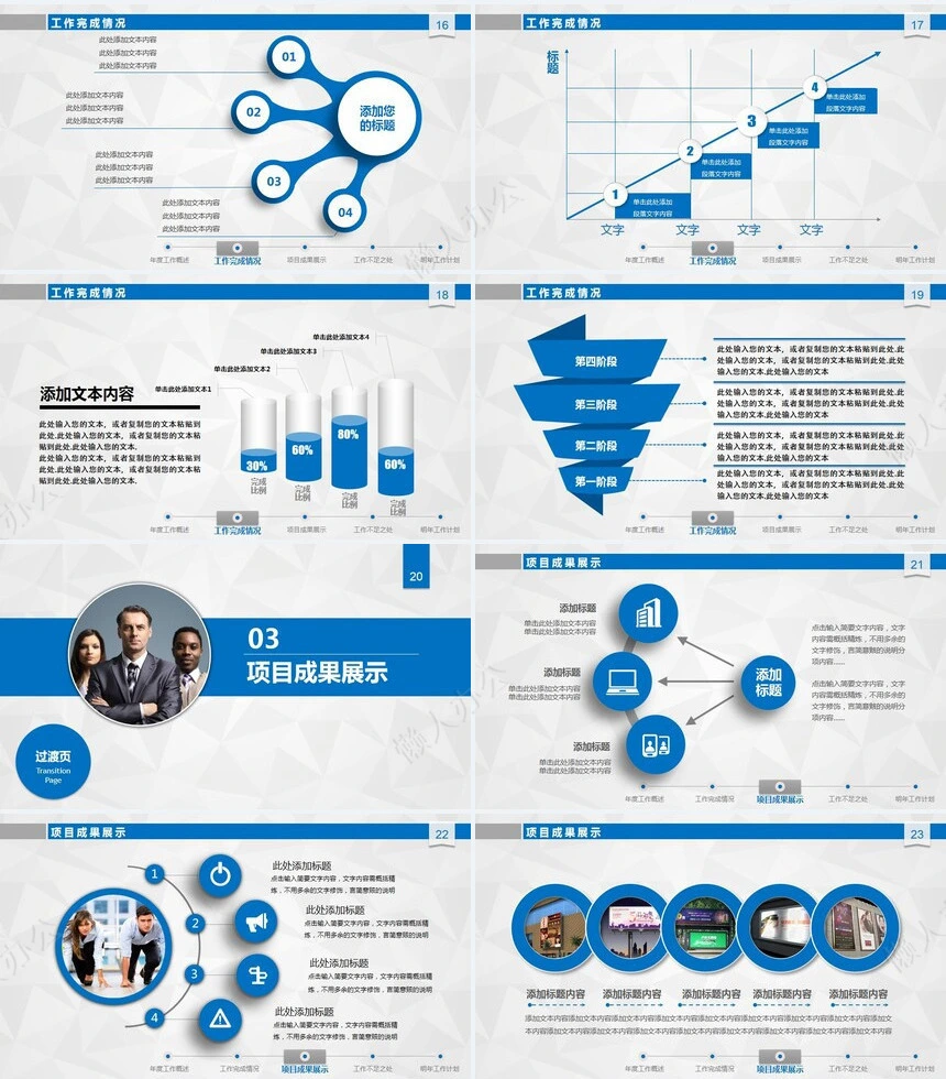 工作总结汇报PPT(10)