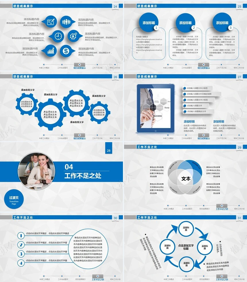工作总结汇报PPT(10)