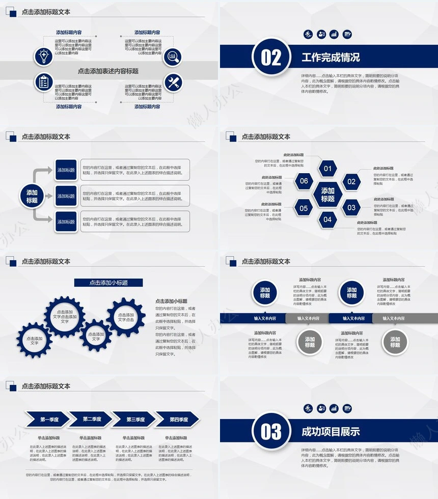 工作总结汇报PPT(11)