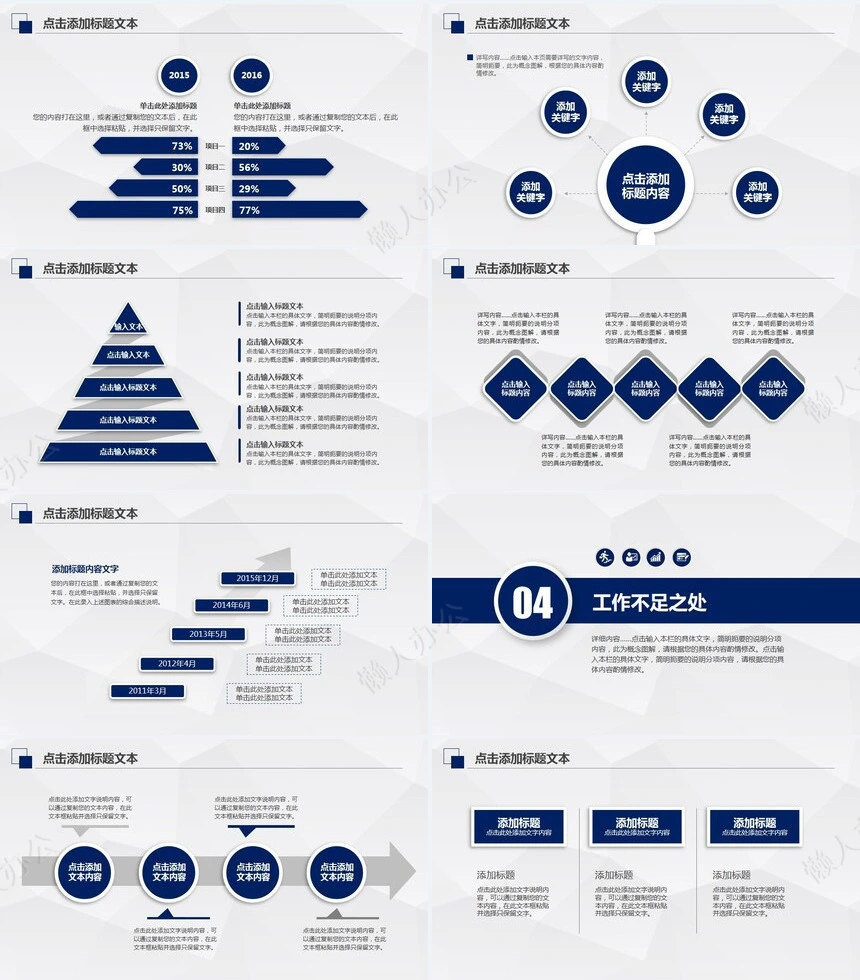 工作总结汇报PPT(11)