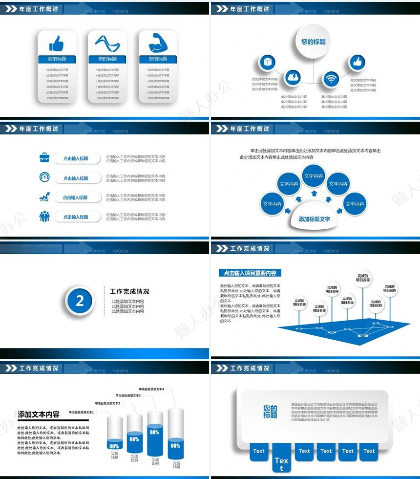 工作总结汇报PPT(12)