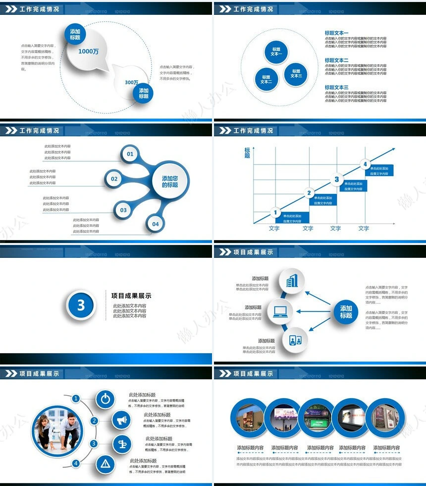 工作总结汇报PPT(12)