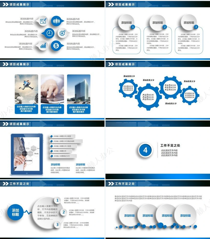 工作总结汇报PPT(12)