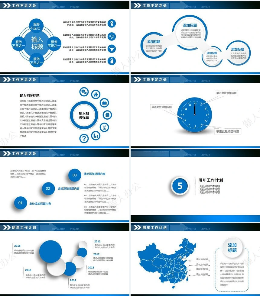 工作总结汇报PPT(12)