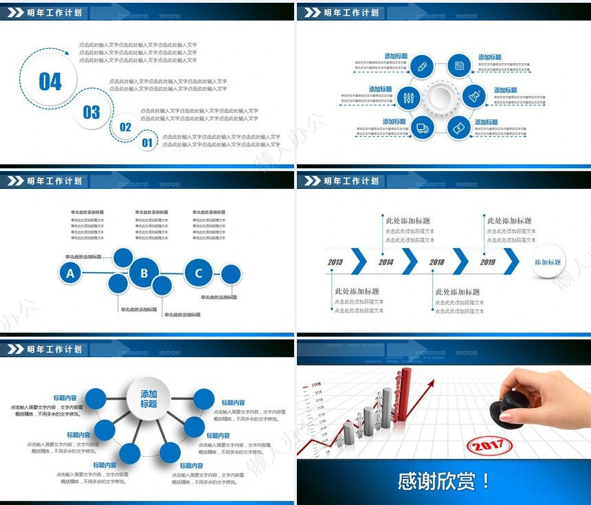 工作总结汇报PPT(12)