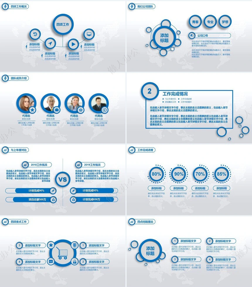 工作总结汇报PPT(13)