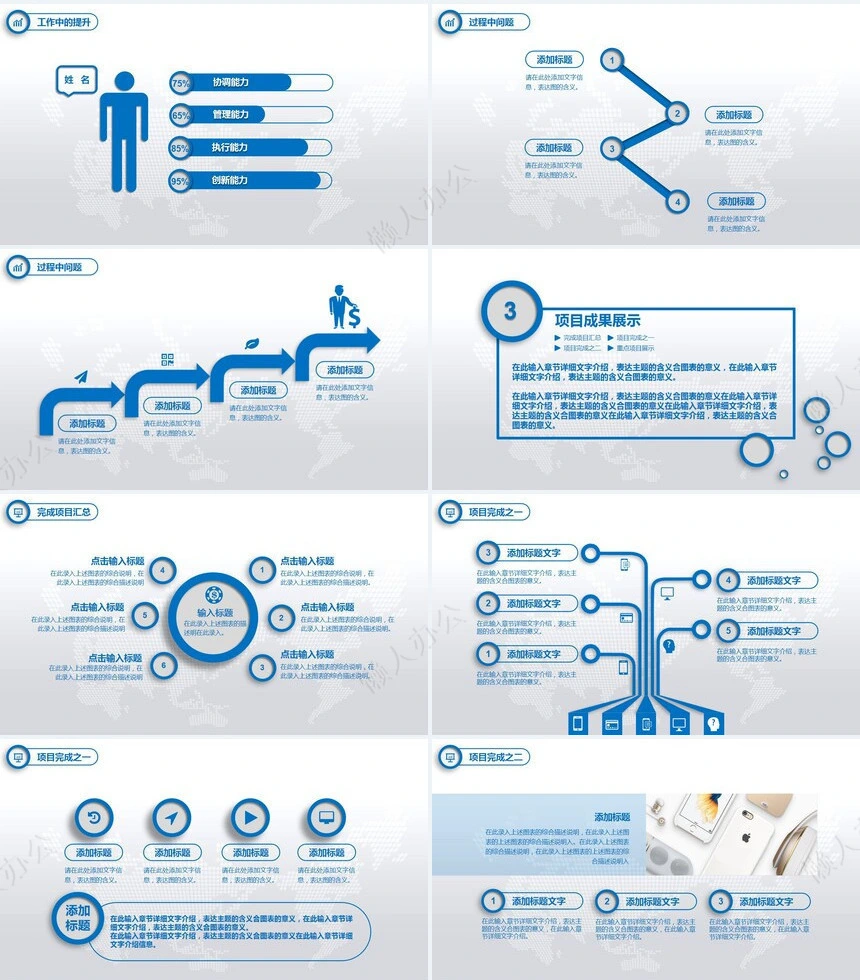 工作总结汇报PPT(13)