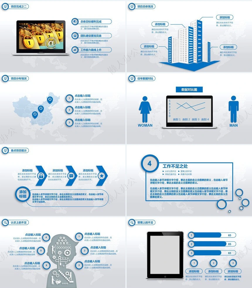 工作总结汇报PPT(13)