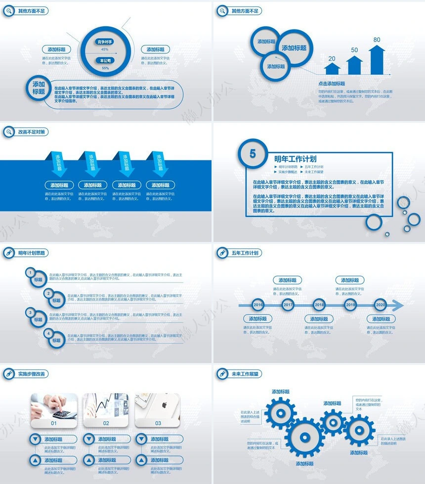 工作总结汇报PPT(13)