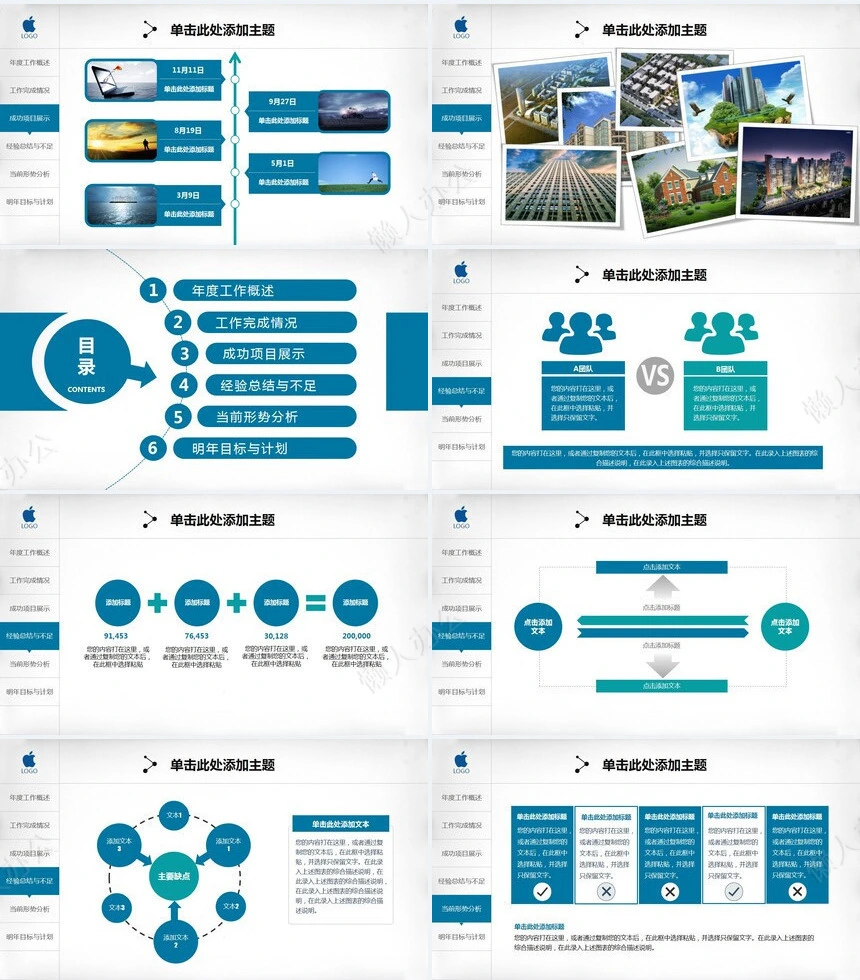 工作总结汇报PPT(14)