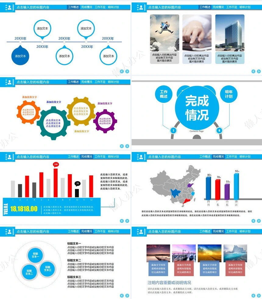 工作总结汇报PPT(15)