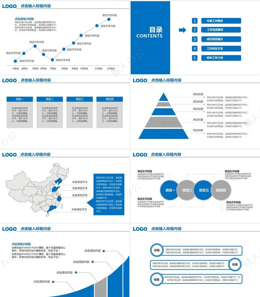 工作总结汇报PPT(16)