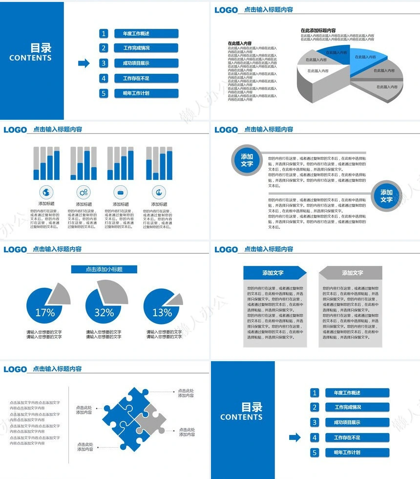 工作总结汇报PPT(16)