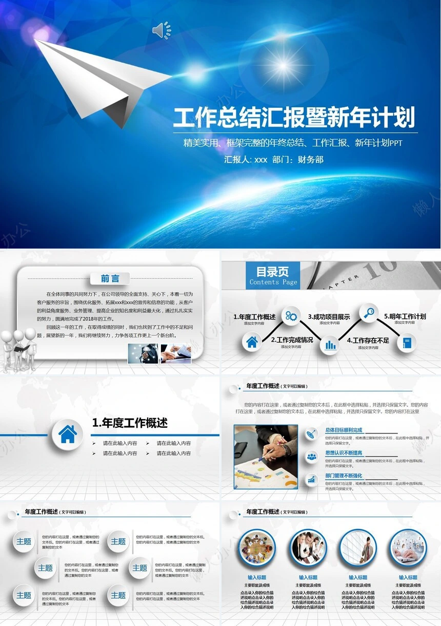 工作总结汇报PPT(17)