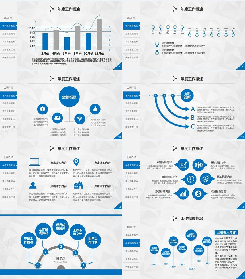 工作总结汇报PPT(18)