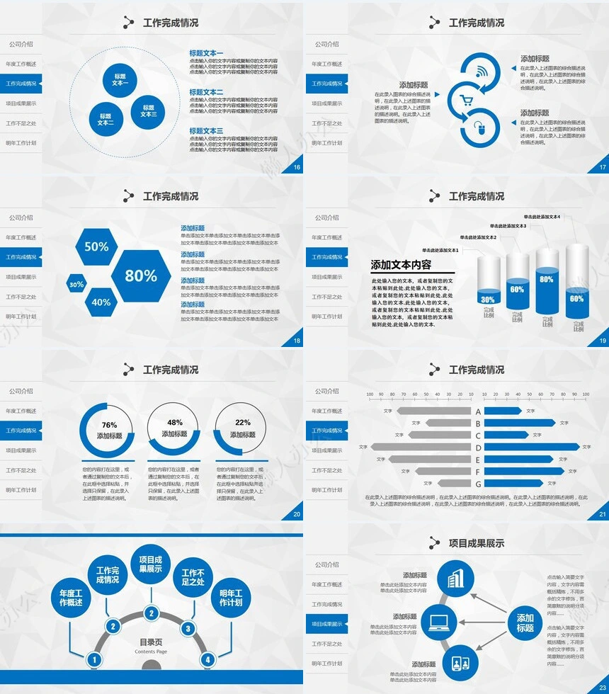 工作总结汇报PPT(18)
