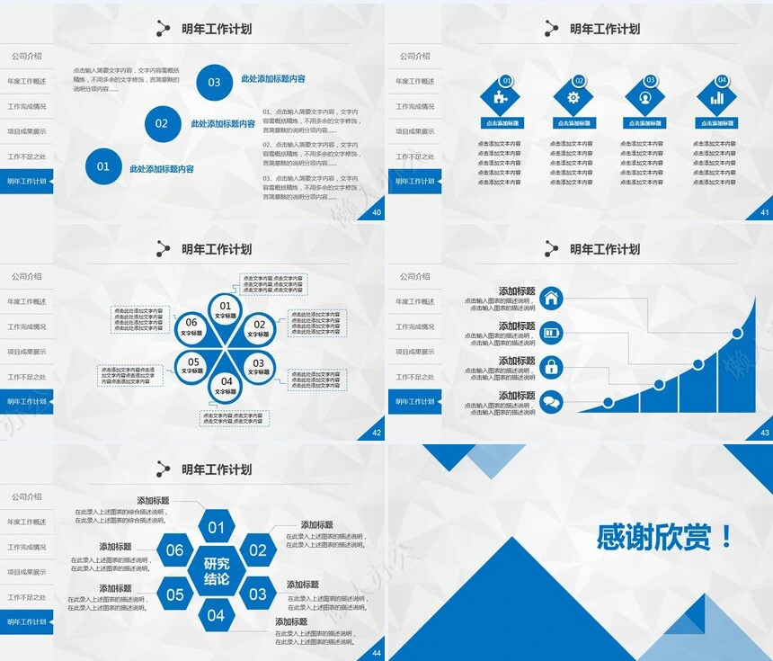 工作总结汇报PPT(18)
