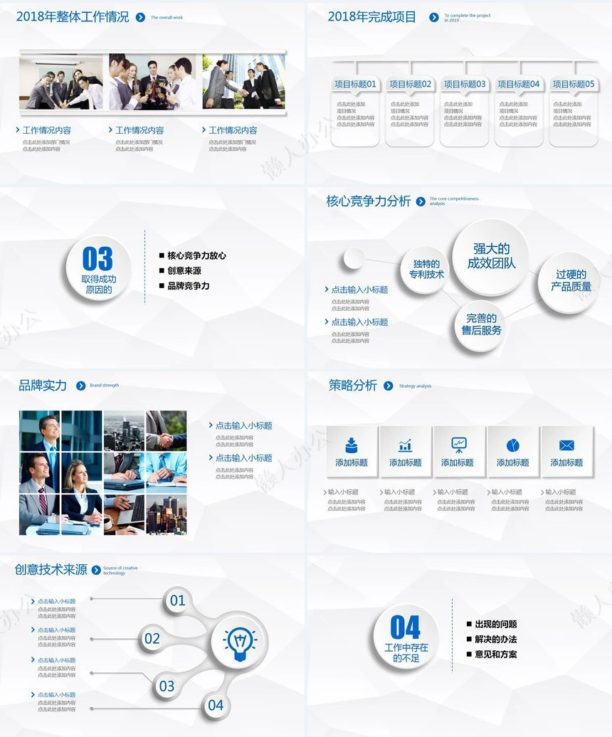 工作总结汇报PPT(19)