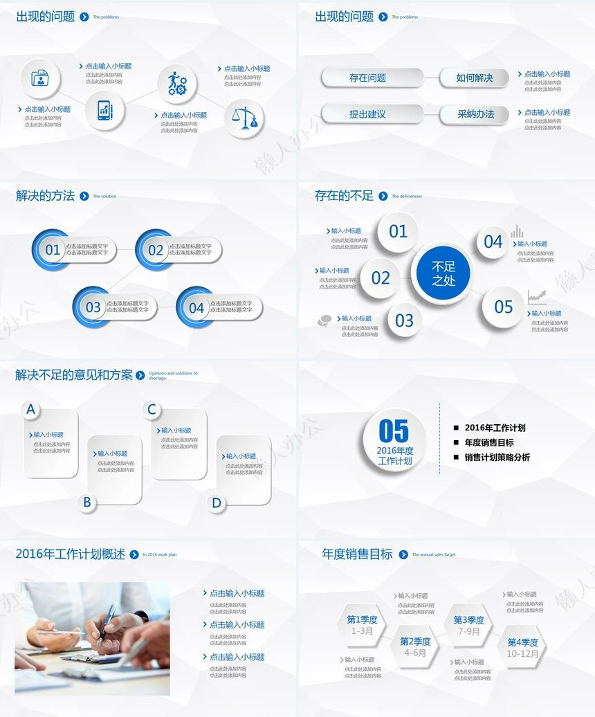 工作总结汇报PPT(19)