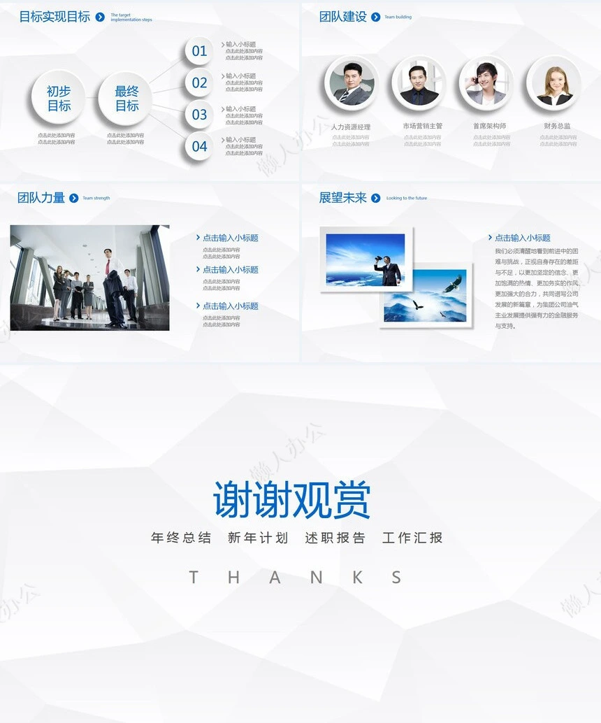 工作总结汇报PPT(19)