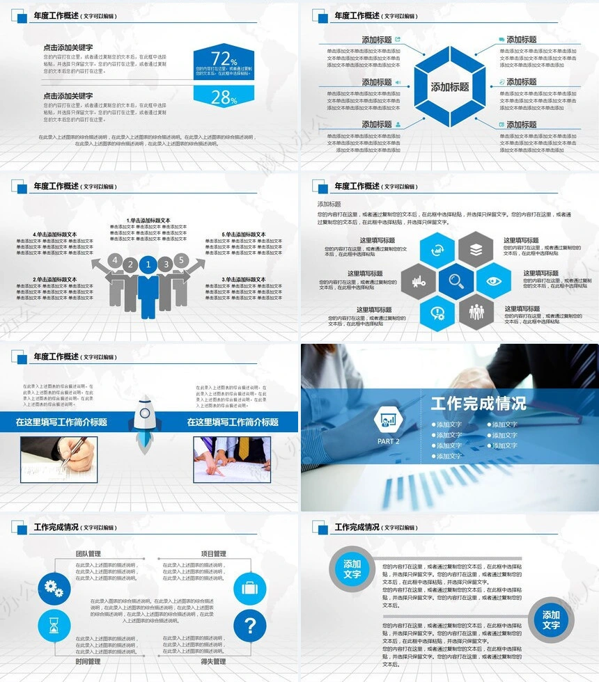 工作总结汇报PPT(2)