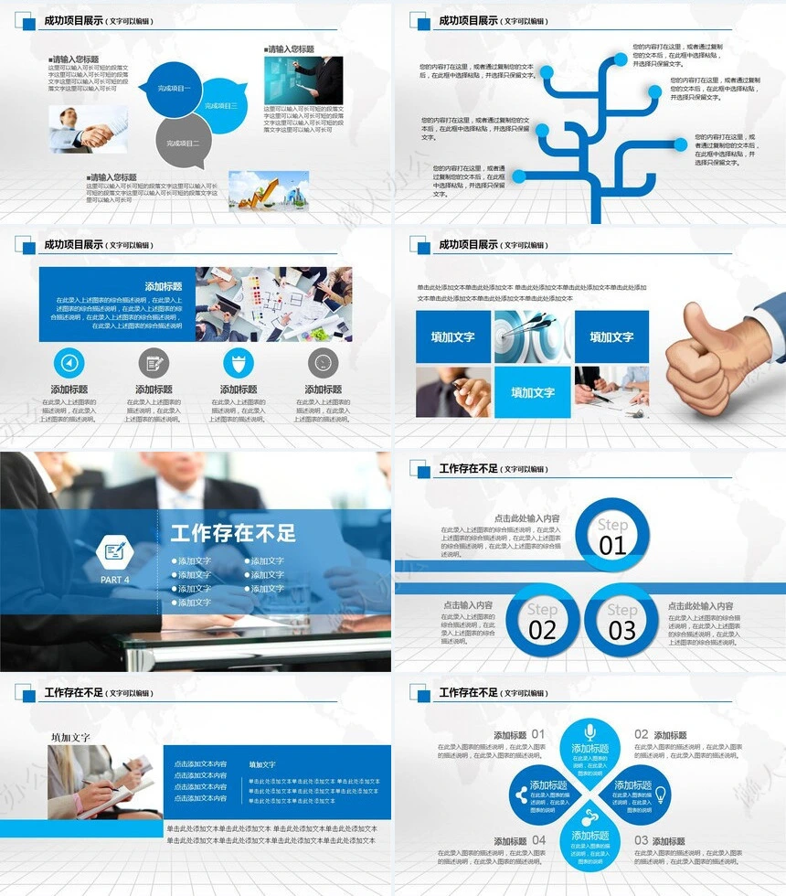 工作总结汇报PPT(2)