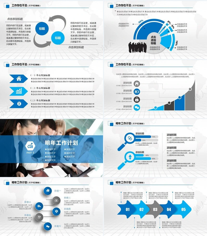工作总结汇报PPT(2)
