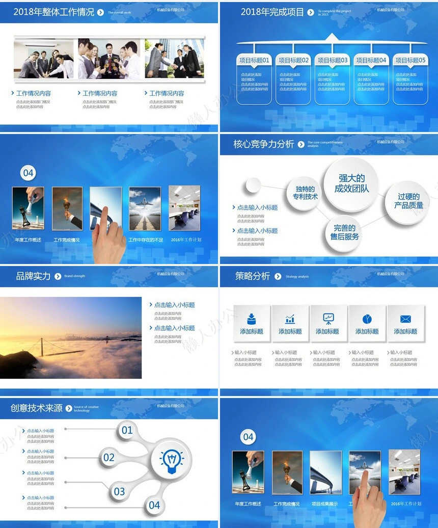 工作总结汇报PPT(20)