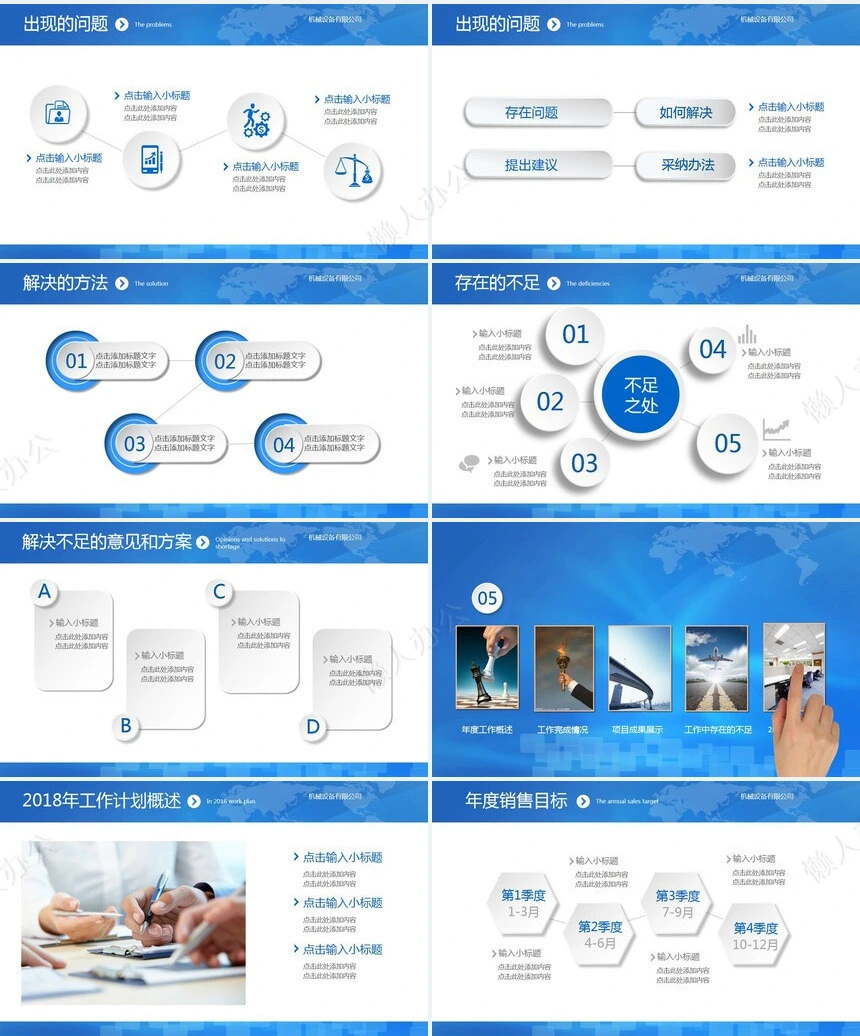 工作总结汇报PPT(20)