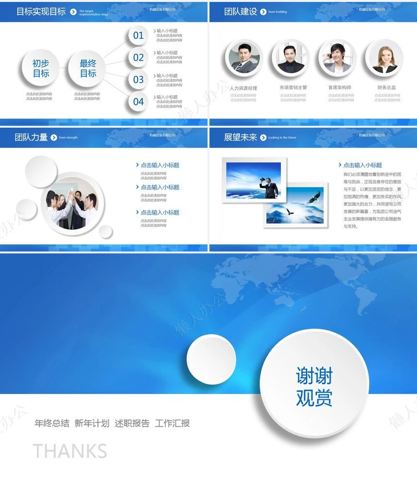 工作总结汇报PPT(20)