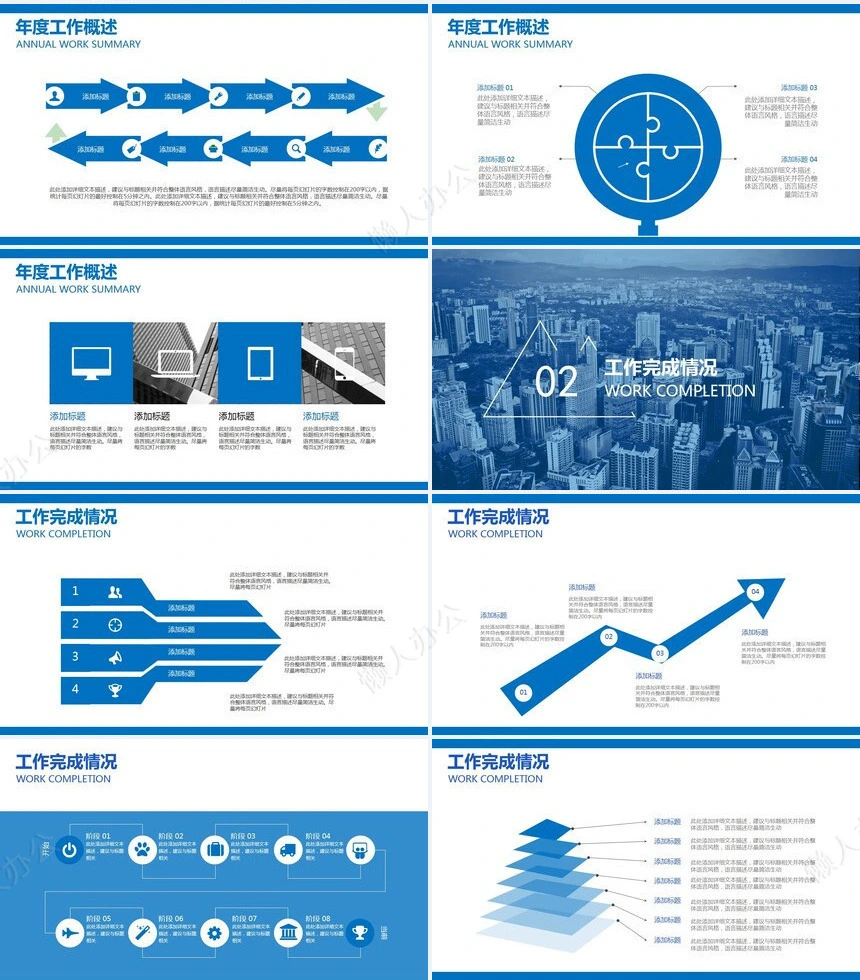 工作总结汇报PPT(21)