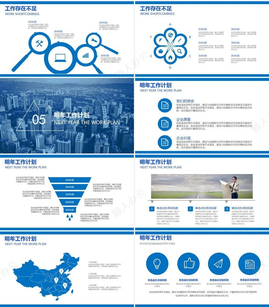 工作总结汇报PPT(21)