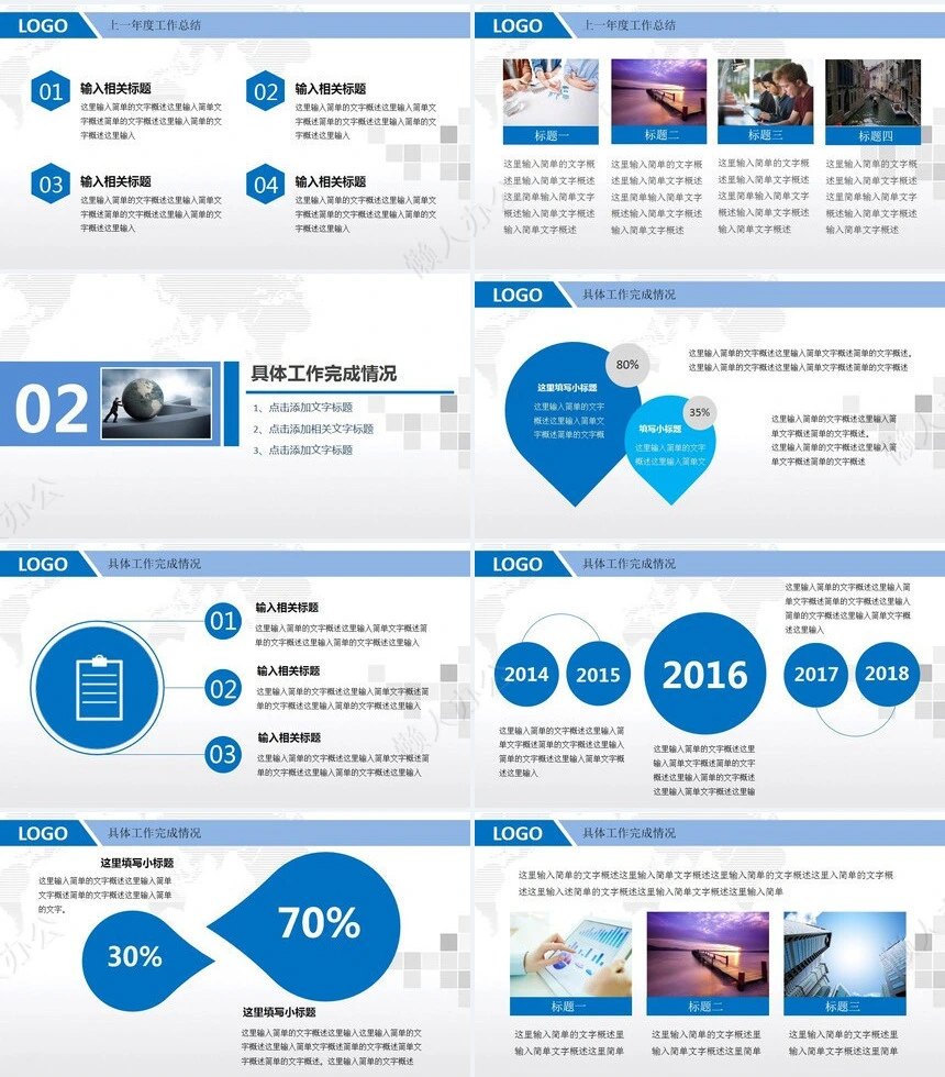 工作总结汇报PPT(22)