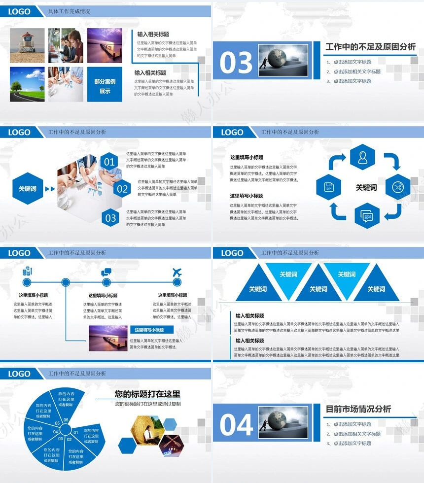 工作总结汇报PPT(22)